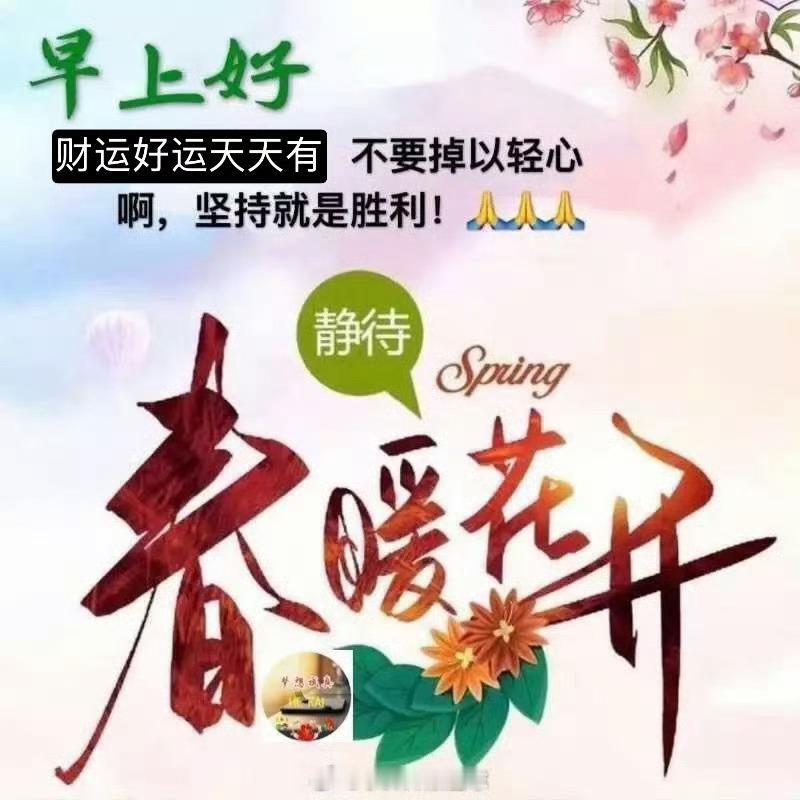家人们，大家好☀️新的一天新的开始，记得每天来打卡，点赞👍评论888，关注小师