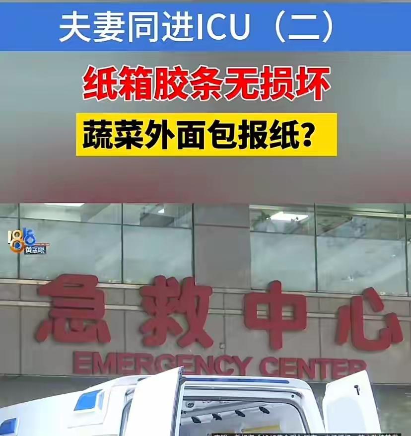 “洗了三遍还是毒”！夫妻网购一把娃娃菜，ICU里全身出血：我们每天都在吃的“生鲜