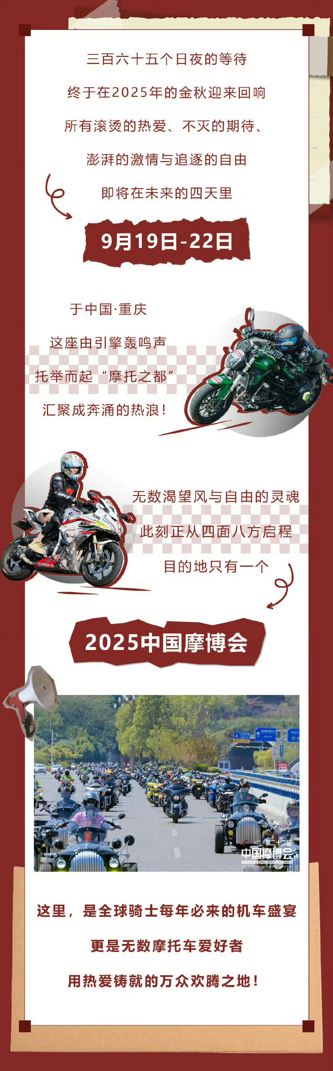 倒计时6天！中国摩博会早鸟票购买通道即将截止！2025中国摩博会中国摩博会摩托车