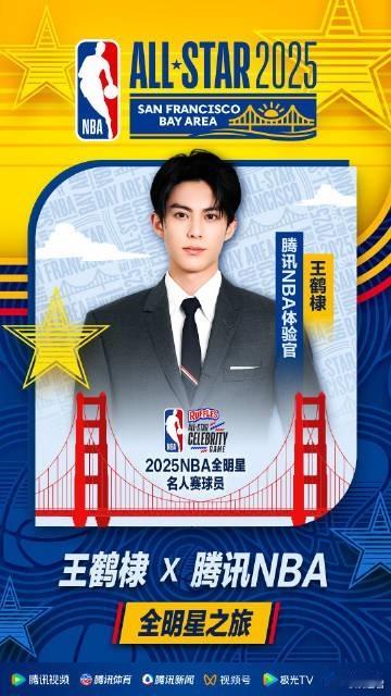 宋雨琦官宣2025腾讯NBA体验官  跨界盛宴开启，热爱篮球无界限！宋雨琦、王鹤