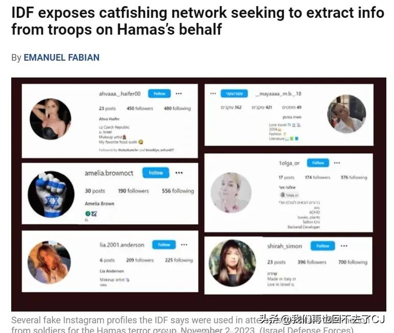 对面是个大胡子抠脚大汉，

以色列军方发现大批以军士兵被网恋诈骗。
以色列军方表
