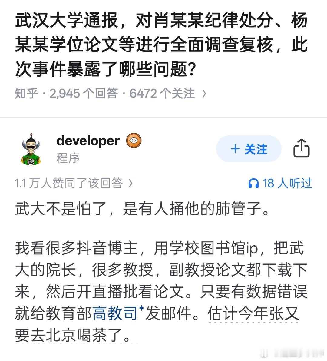 武大回应图书馆事件我就说嘛，陈平安：你不知道你自己错了，而是知道你自己要死了 ​