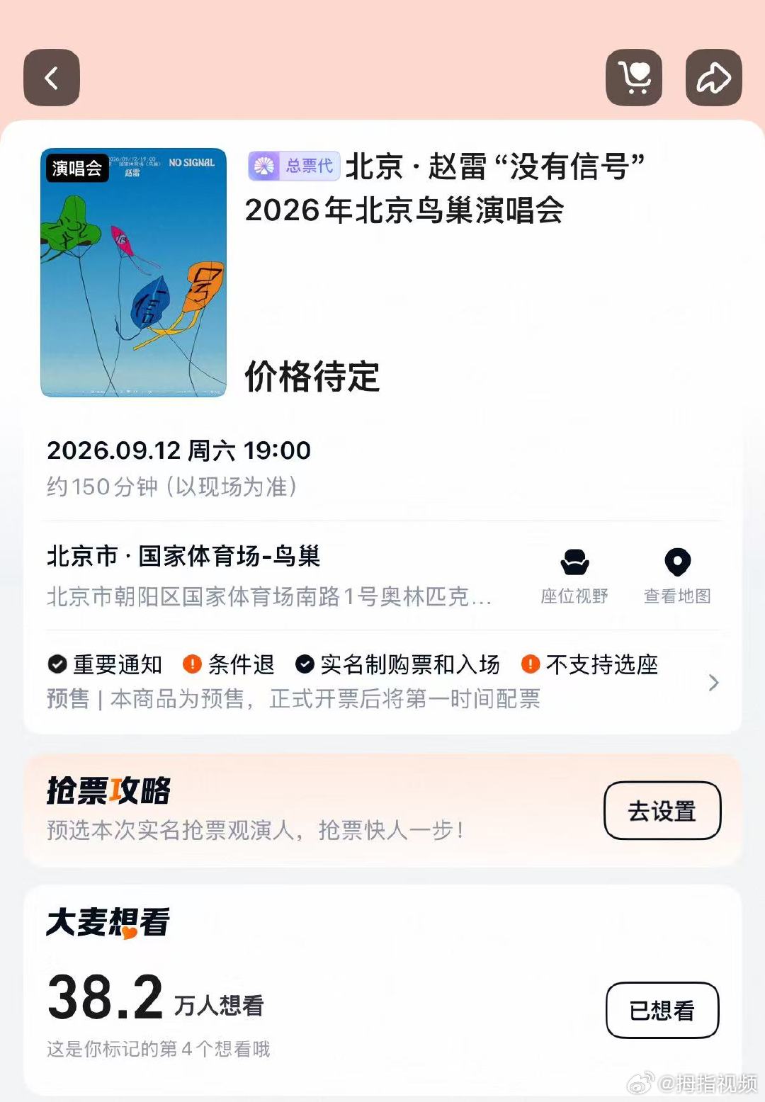 【赵雷鸟巢演唱会想看人数】赵雷鸟巢演唱会官宣1小时超38万想看7月27日，正式官