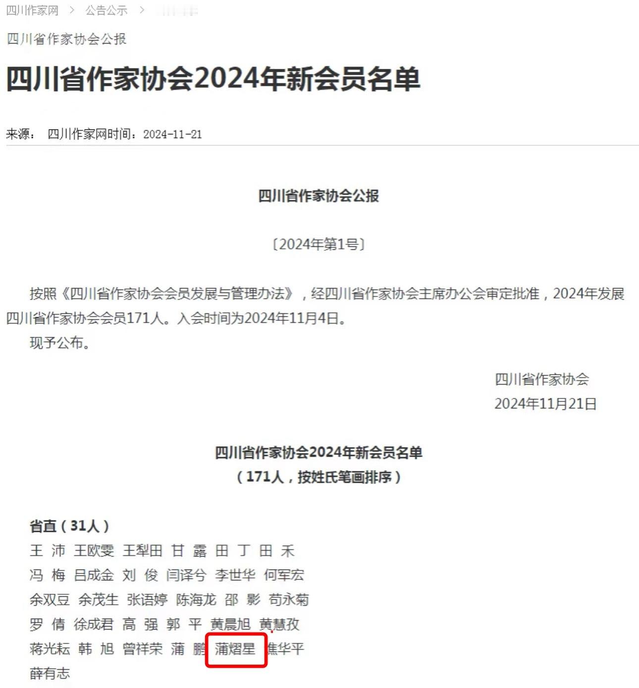 蒲熠星成为四川省作家协会会员  哦莫哦莫[心]蒲熠星成为四川省作家协会会员！恭喜