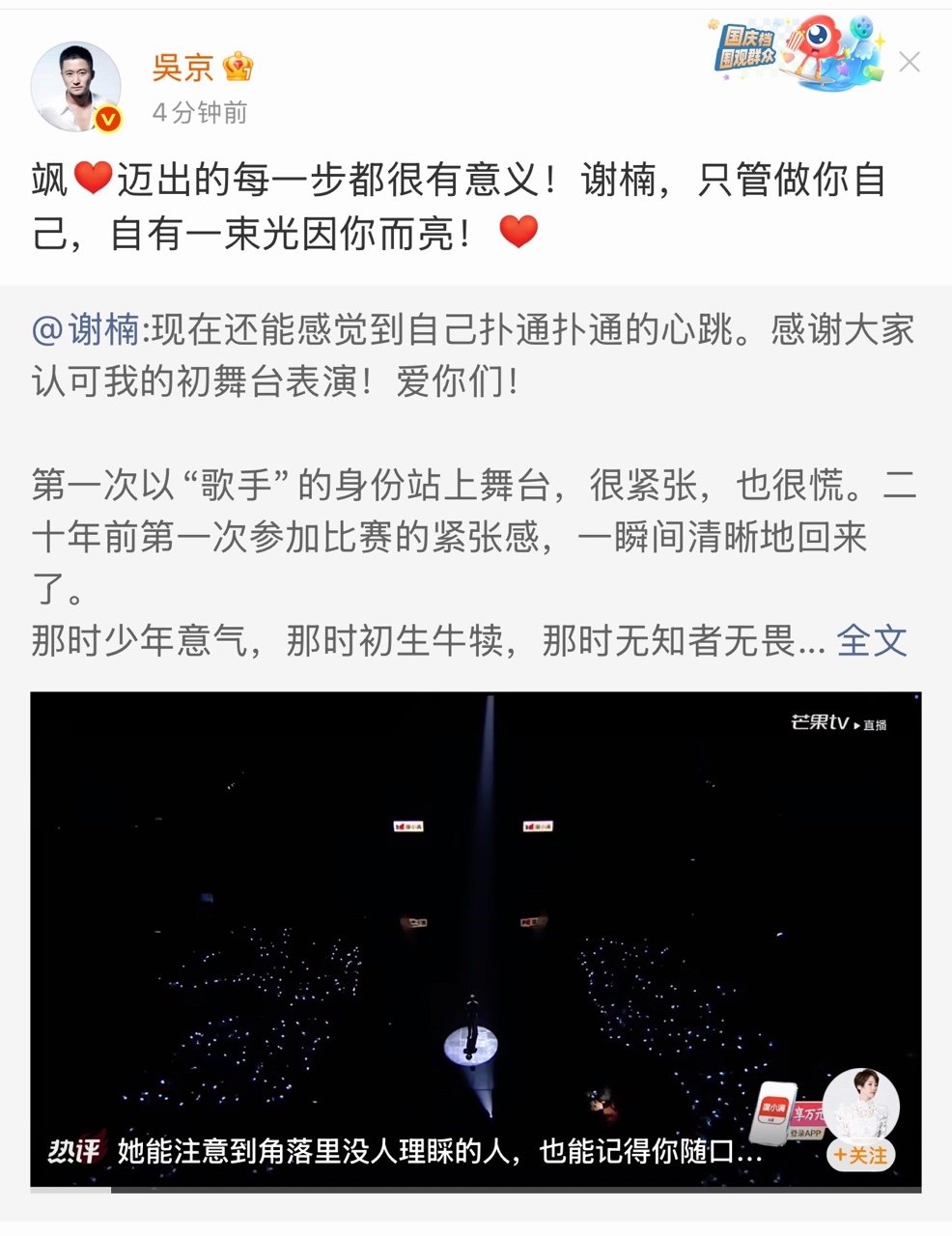 吴京说谢楠只管做你自己吴京转发谢楠初舞台真夫妻来了谢楠，只管做你自己 