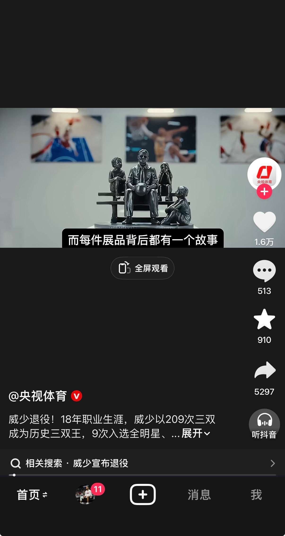 这个就叫做尊重，祝威少退役生活一切都好！