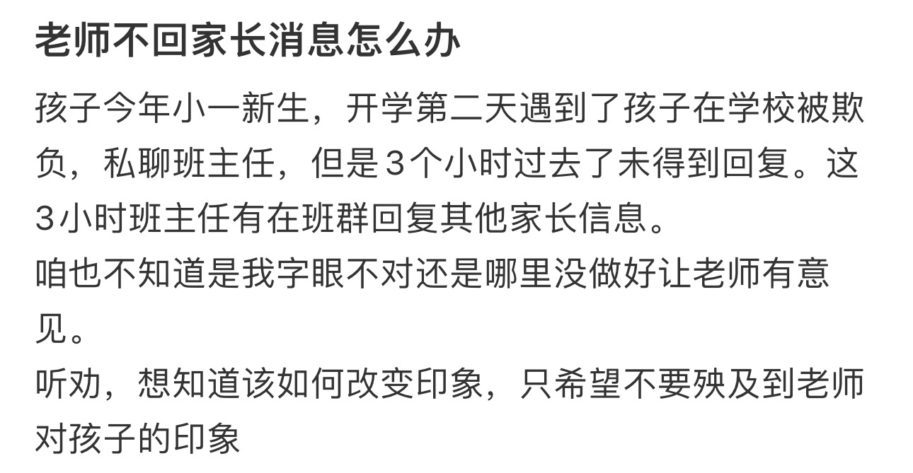 老师不回家长消息怎么办 ​​​
