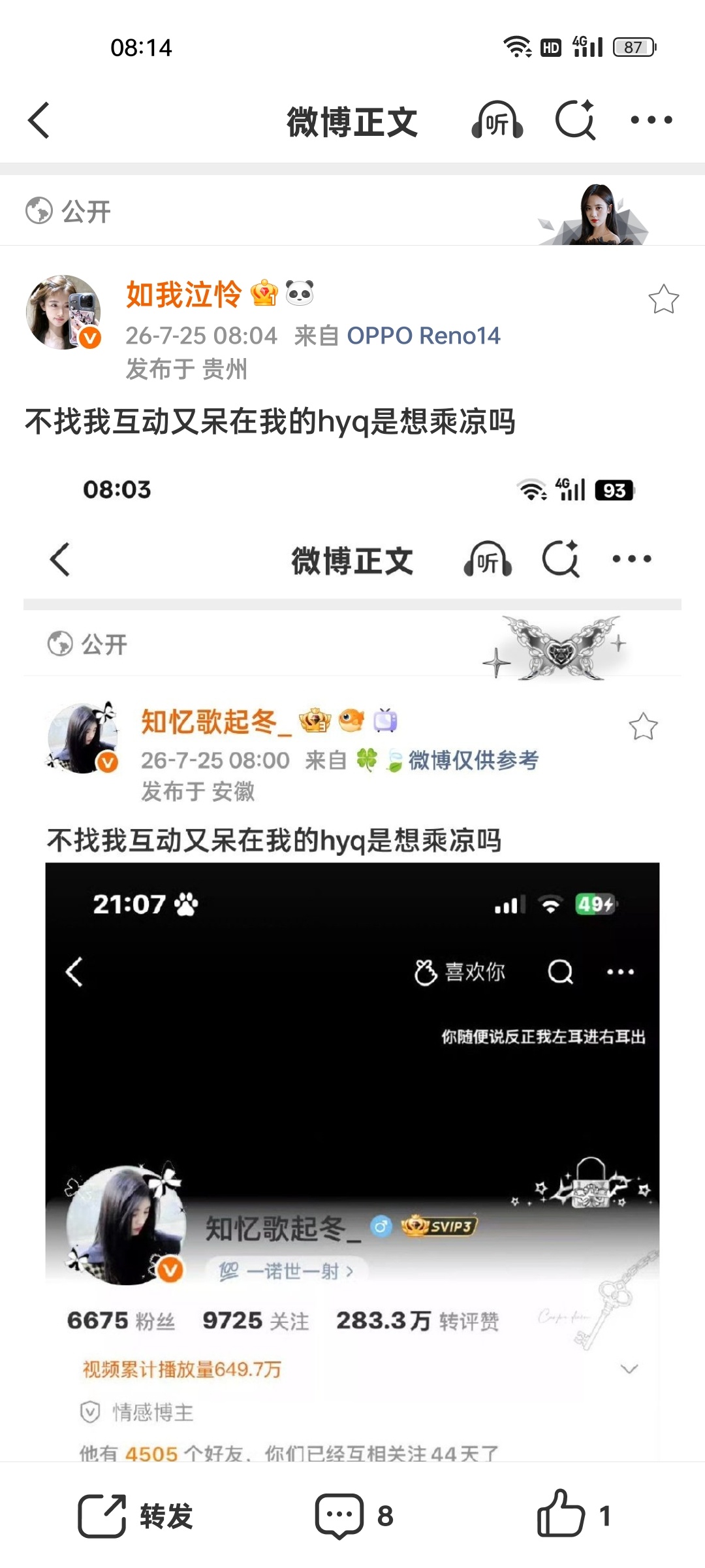 不找我互动又呆在我的hyq是想乘凉吗 
