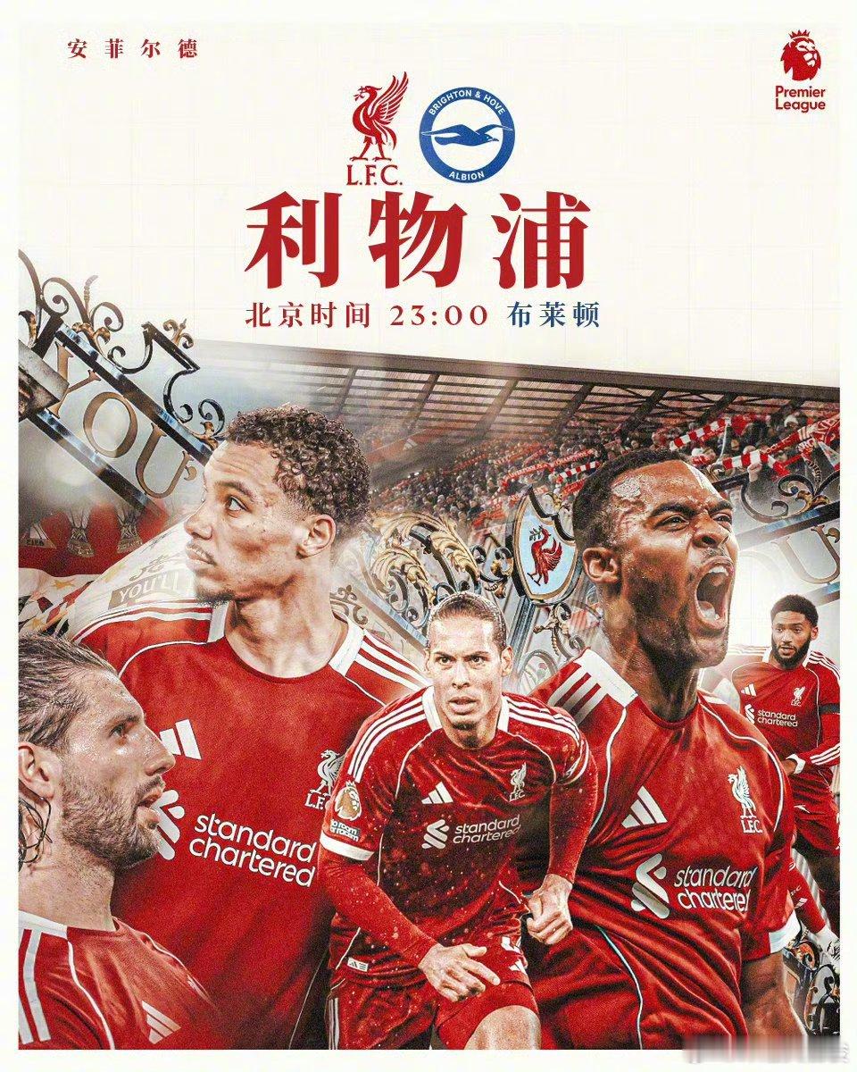 抖擞精神，利物浦已经连续三个主场没赢球了，今晚必须全力冲击！稍后在我和张指解说利