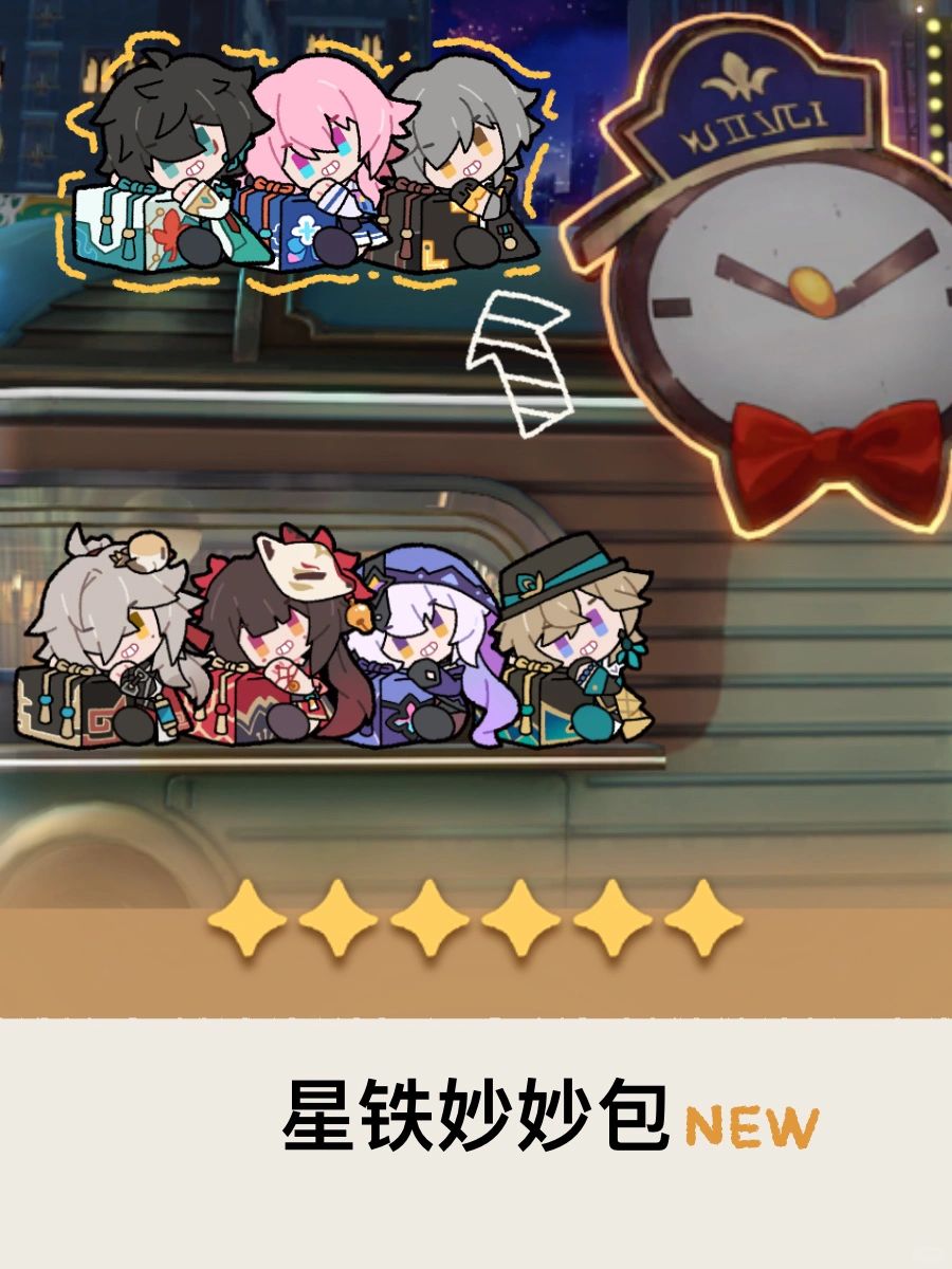 星铁妙妙包｜开拓三人组