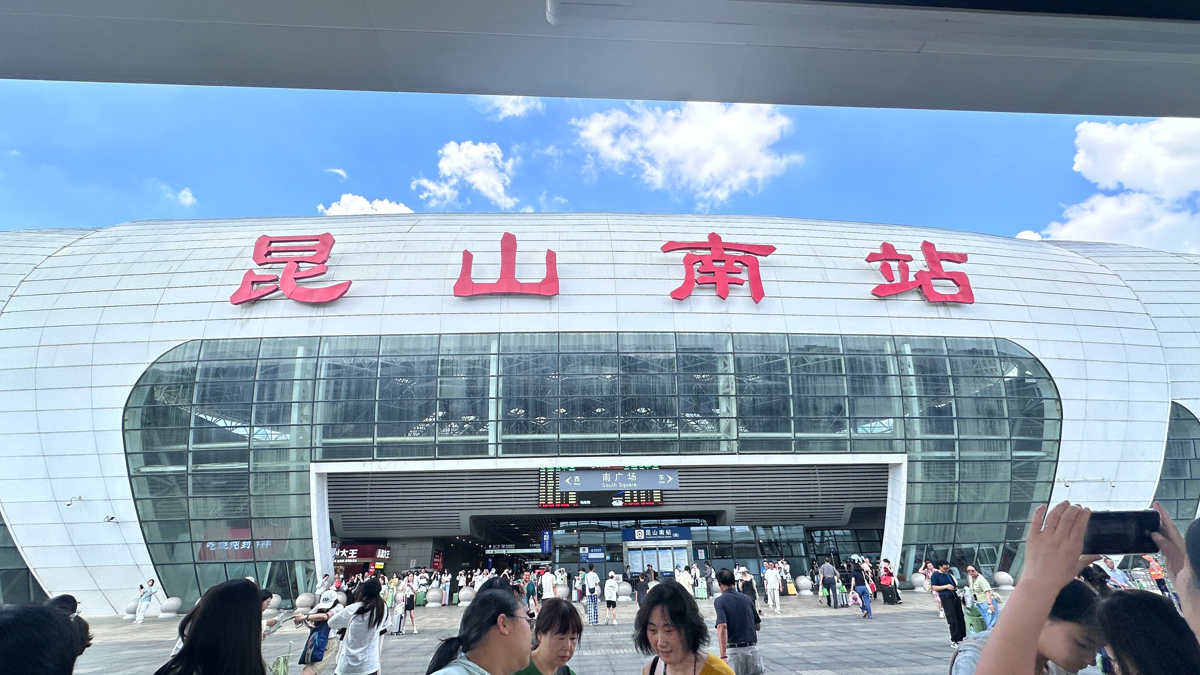 到昆山南了，好热呀，晒化了 