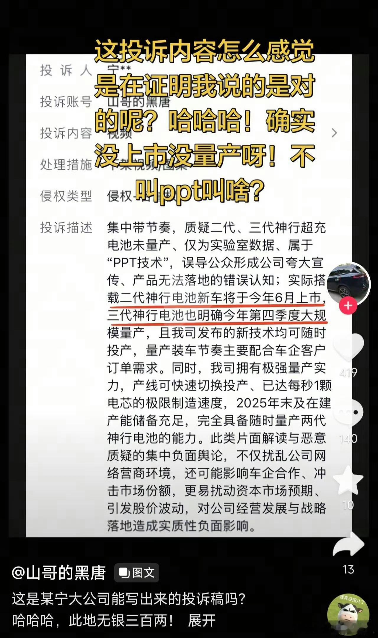 宁德时代二三代神行电池均可随时投产，量产装车节奏配合车企客户订单需求，不是PPT