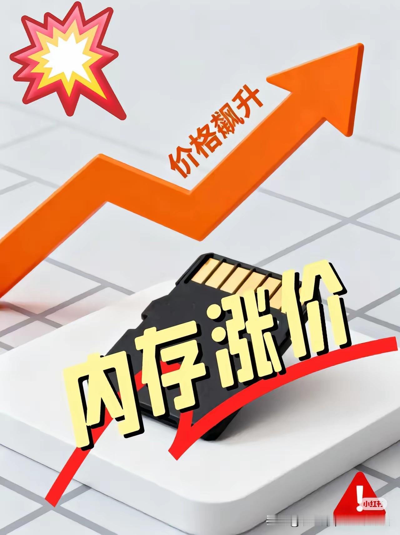 你的下一部手机  可能要贵上千元  内存涨价 华强北配电脑至少多花1千！2026