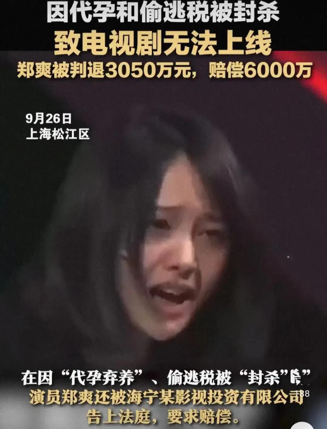 9月26日晚，郑爽在因“代孕弃养”、偷逃税被“封杀”后，再一次登上了热搜，而令人
