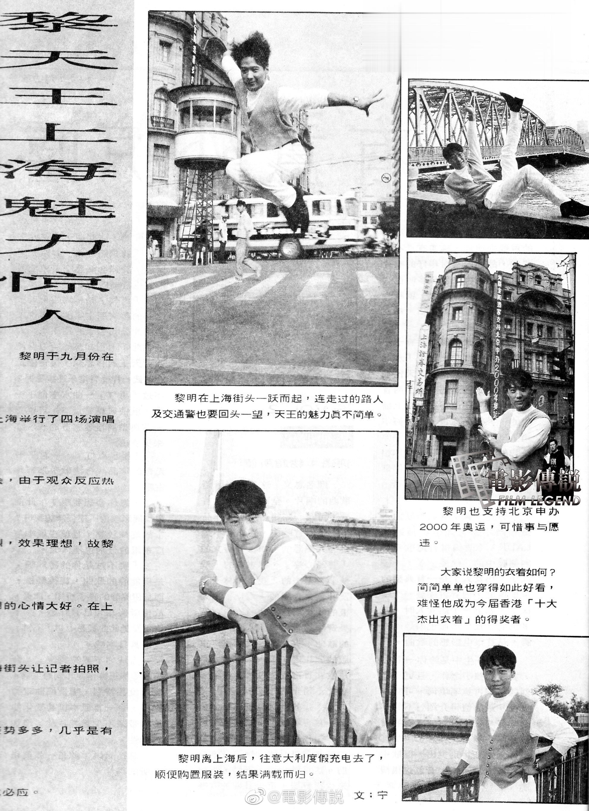 #電影傳說扫描# 1993年9月，#黎明# 顺利地完成了在上海万体馆举办的四场个