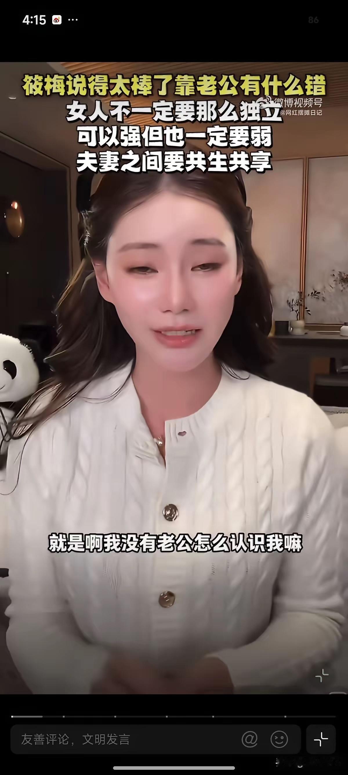 小梅很敢说，也很直白，说的都是实话，没有错，她就是靠自己的老公，没有小菲，大家也