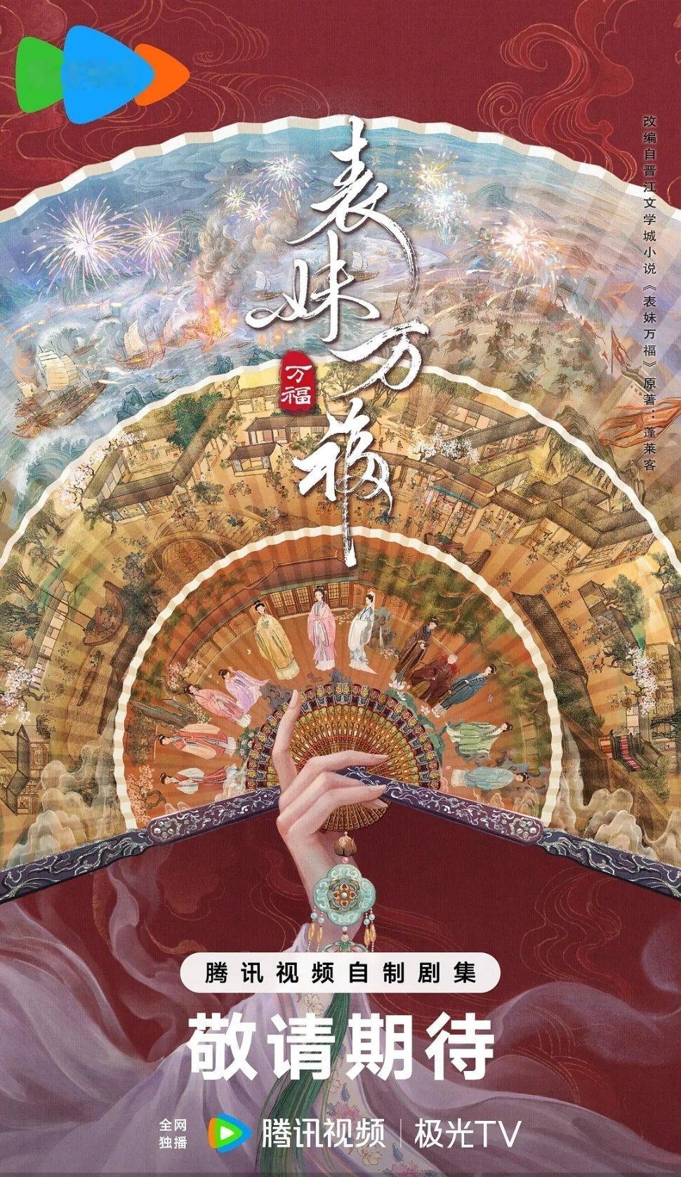 《表妹万福》明天官宣主演阵容🈶宋祖儿、陈鑫海、陈若轩、张慧雯、陈钰琪(特出) 