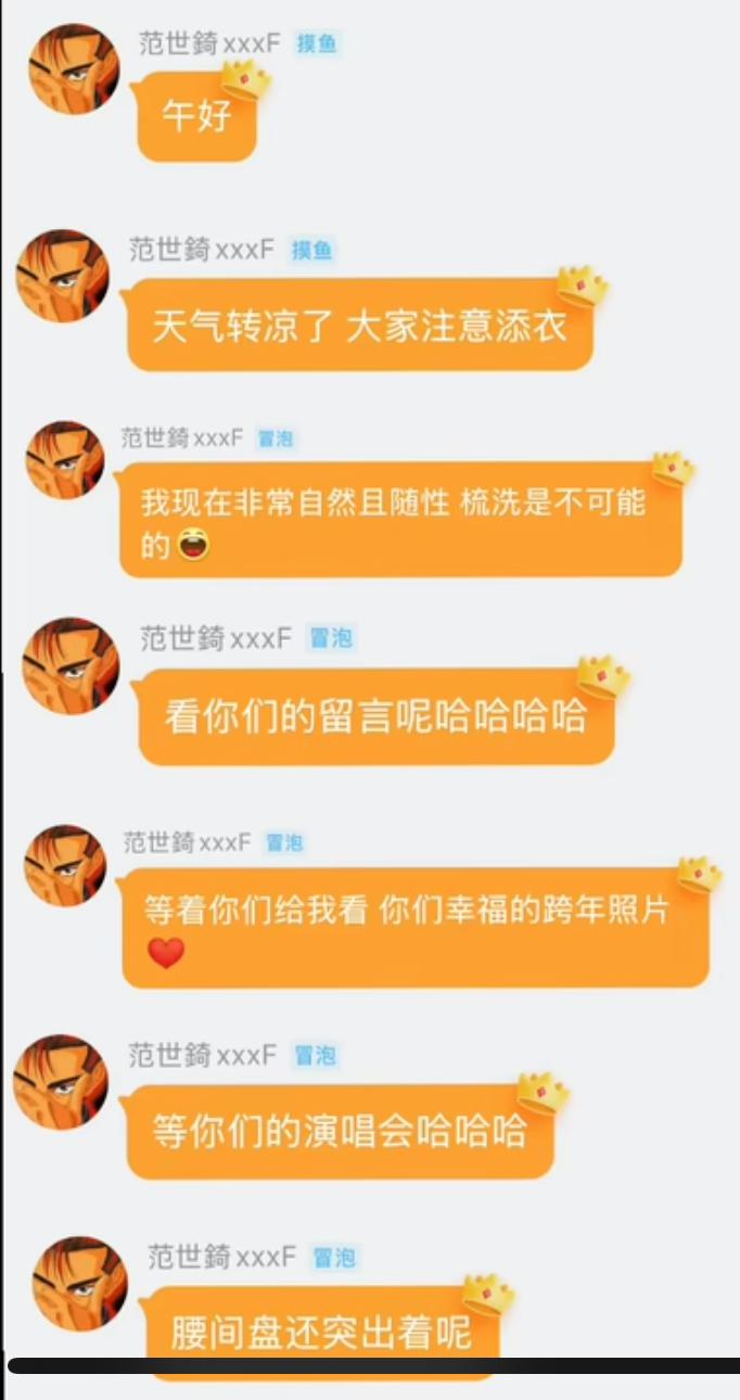范小花回应粉丝关心，

我很好，大家不用担心，

近日，范小花在与粉丝的群中与大