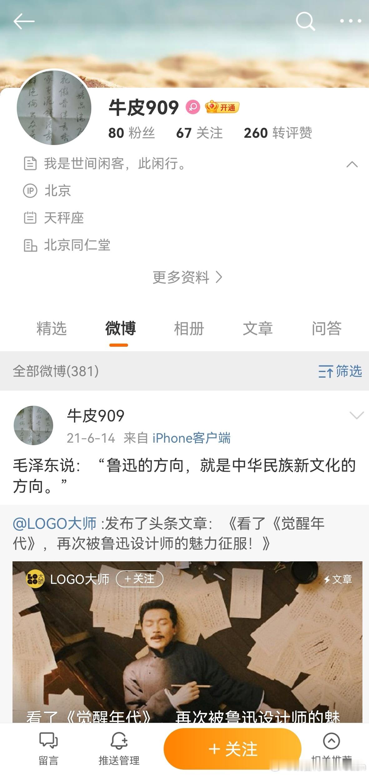 自称同仁堂的网友昨晚在我直播时积极参与，喷得很尽兴[笑cry]。在药店工作的？ 