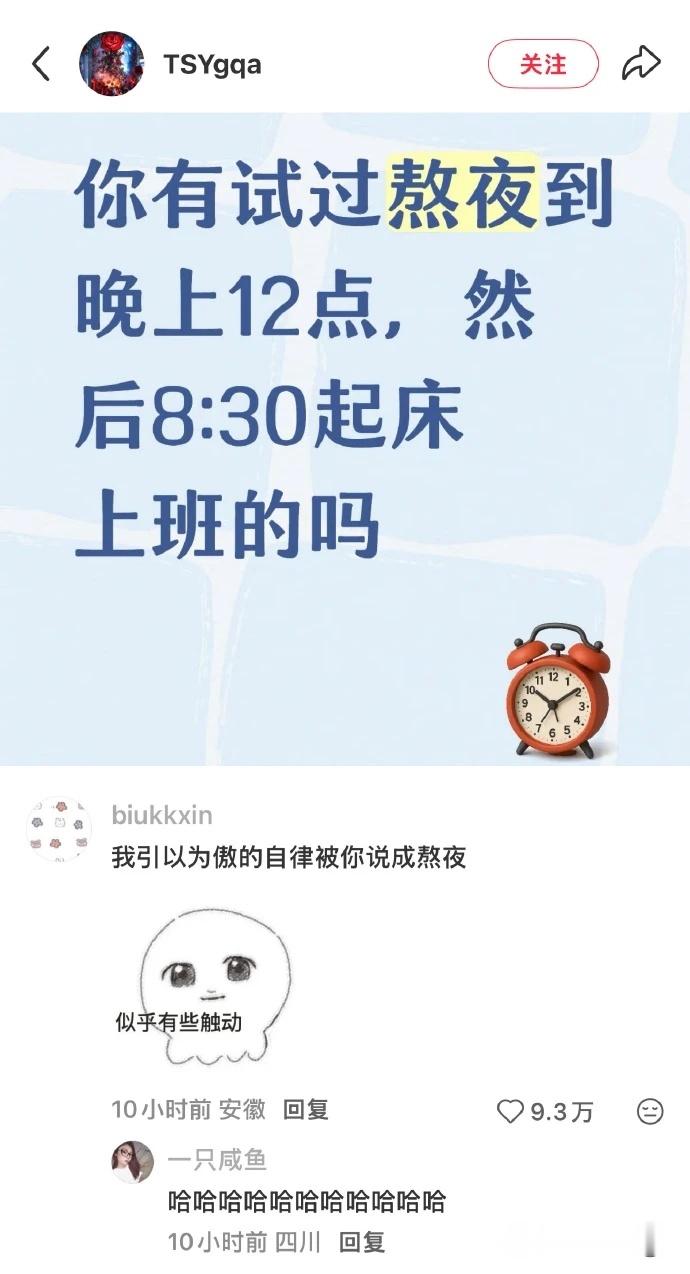 这难道不算早睡早起吗！ ​​​