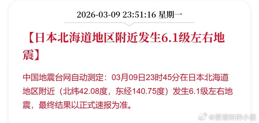 日本地震了？ 