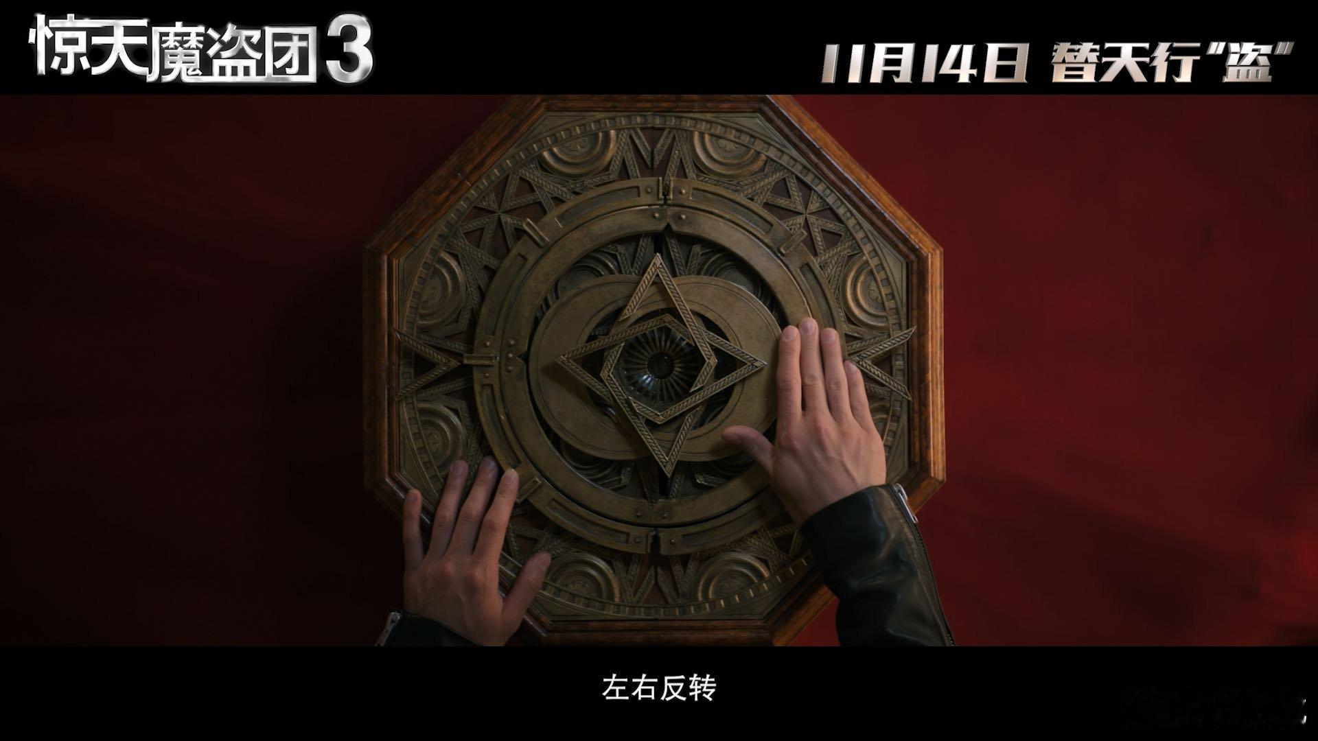 惊天魔盗团5分钟盗5亿钻石 看《惊天魔盗团3》预告，魔盗团为偷5亿钻石提前踩点，