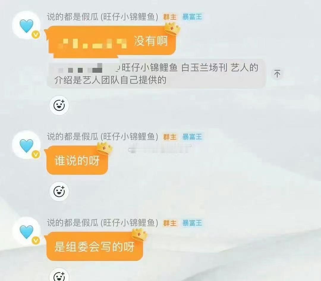 白玉兰场刊组委会写的曝白玉兰场刊组委会写的 哇！！！ 白玉兰场刊组委会写的～ 