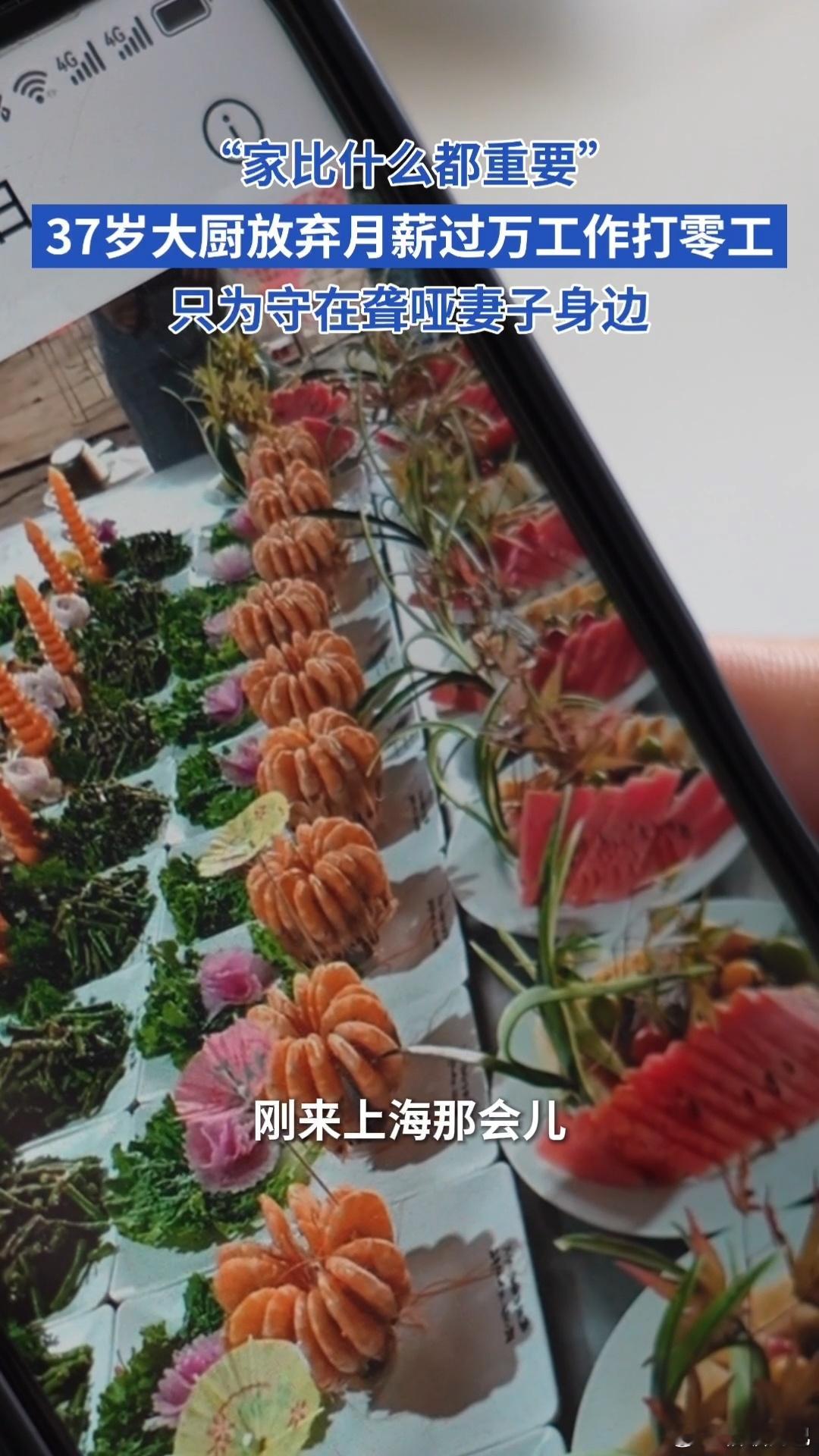 男子为照顾聋哑孕妻辞职打多份零工月薪过万的大厨，甘愿起早贪黑打零工，拉长14小时