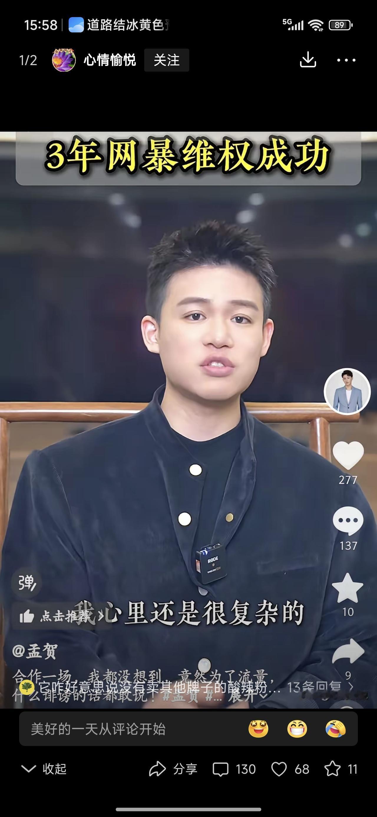 孟贺的官司赢了，好像关注的人并不多。小小子没事儿就骂张兰，期间谁对谁错真的那么重