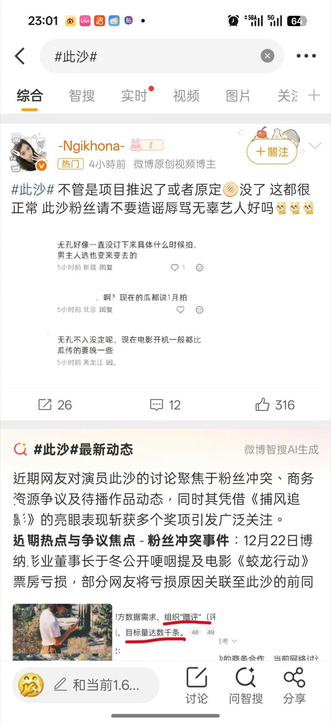 此沙gc都是于适粉丝，他们俩怎么了？ 