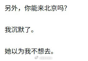 每次大甜甜让孙割回北京，孙割就沉默一次。估计他也担心这是布下的美人计吧[笑cry