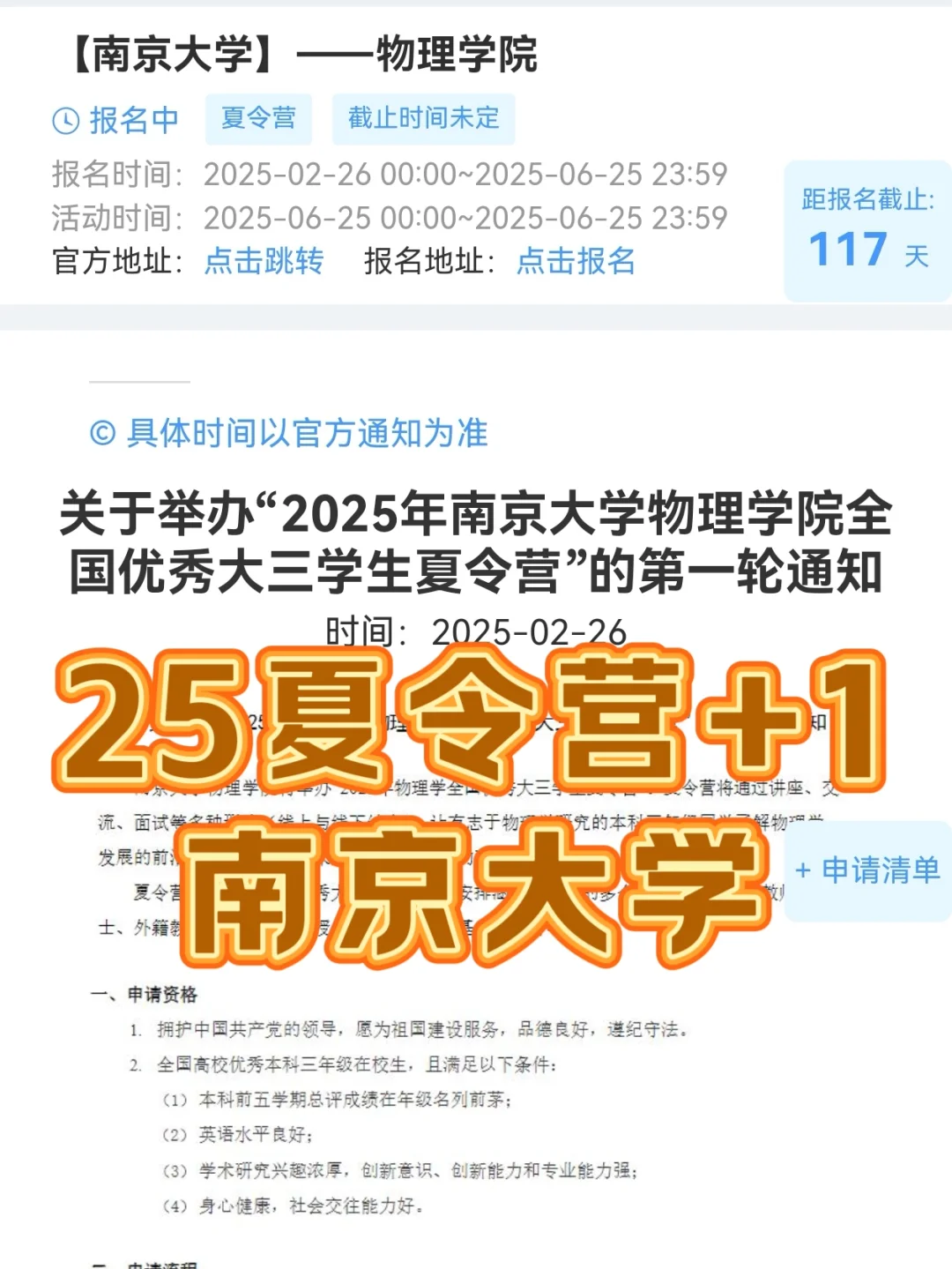 25夏令营+1！南京大学首个夏令营来啦