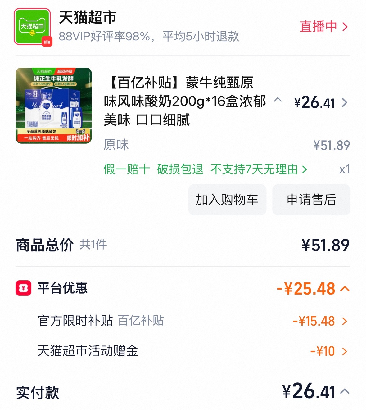 买得最便宜的一次 