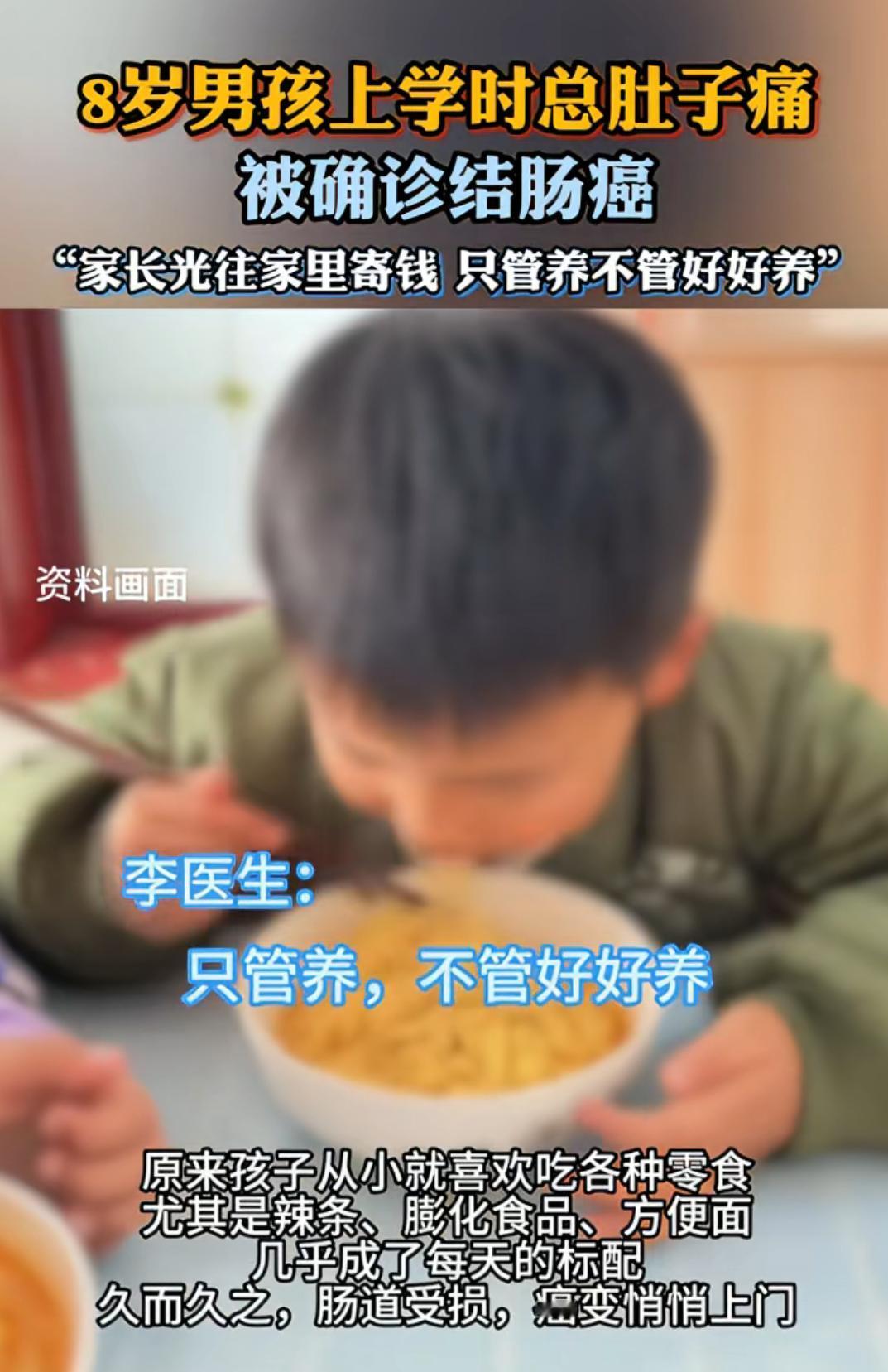 这到底造了什么孽啊！
才八岁的小男孩，就被确诊结肠癌。
原来这一切都是源于家长对