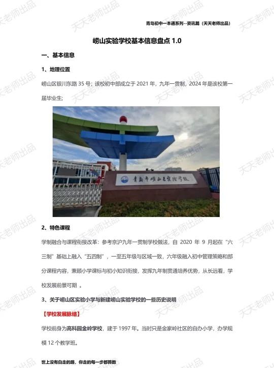 青岛崂山初中大盘点—第1所:崂山实验学校
我们陆续把青岛四区比较有代表性的初中调
