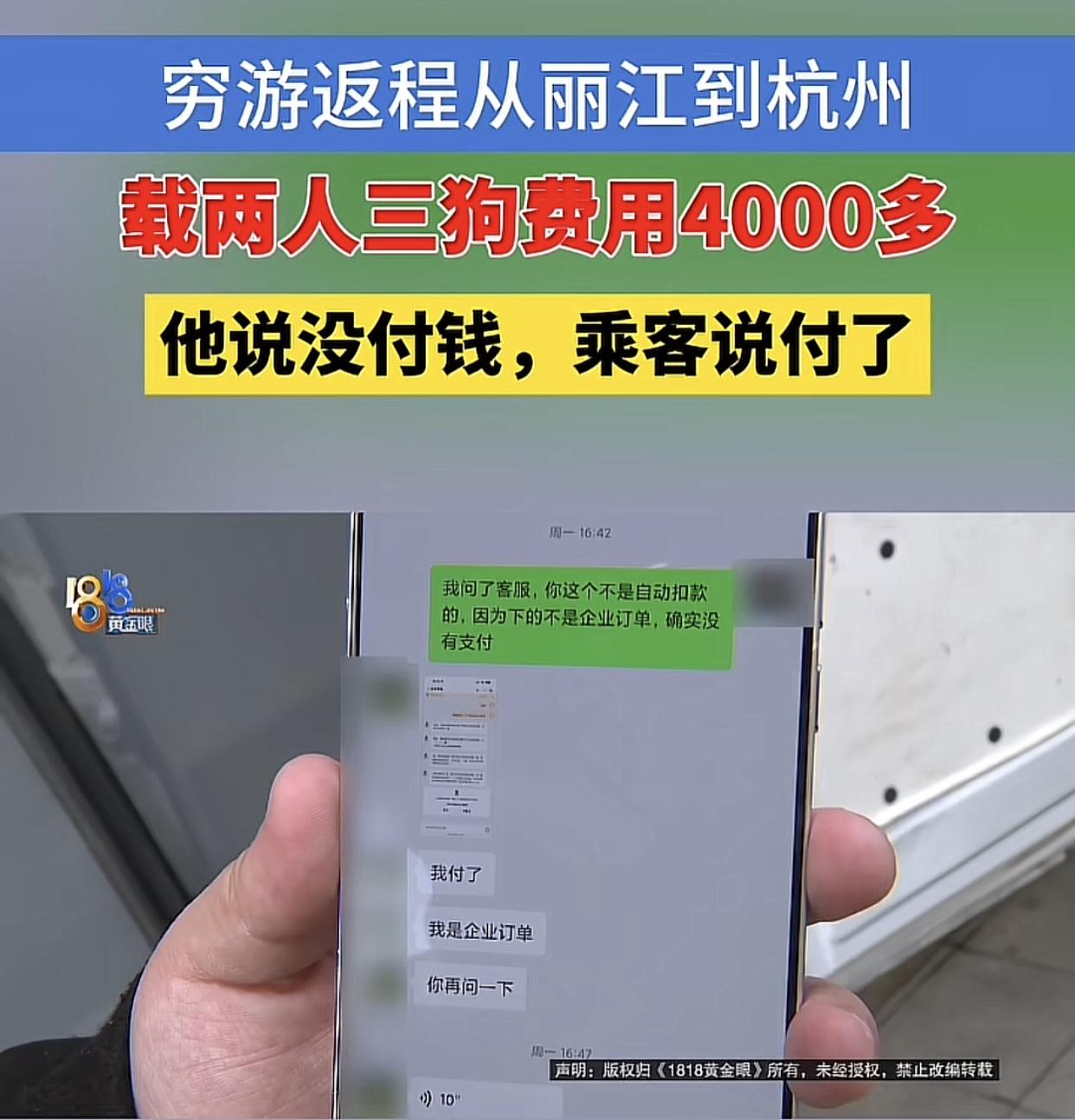 两个集美有钱带三条狗去丽江旅游，却没钱付4500块钱的路费。
江苏薛先生开着自己