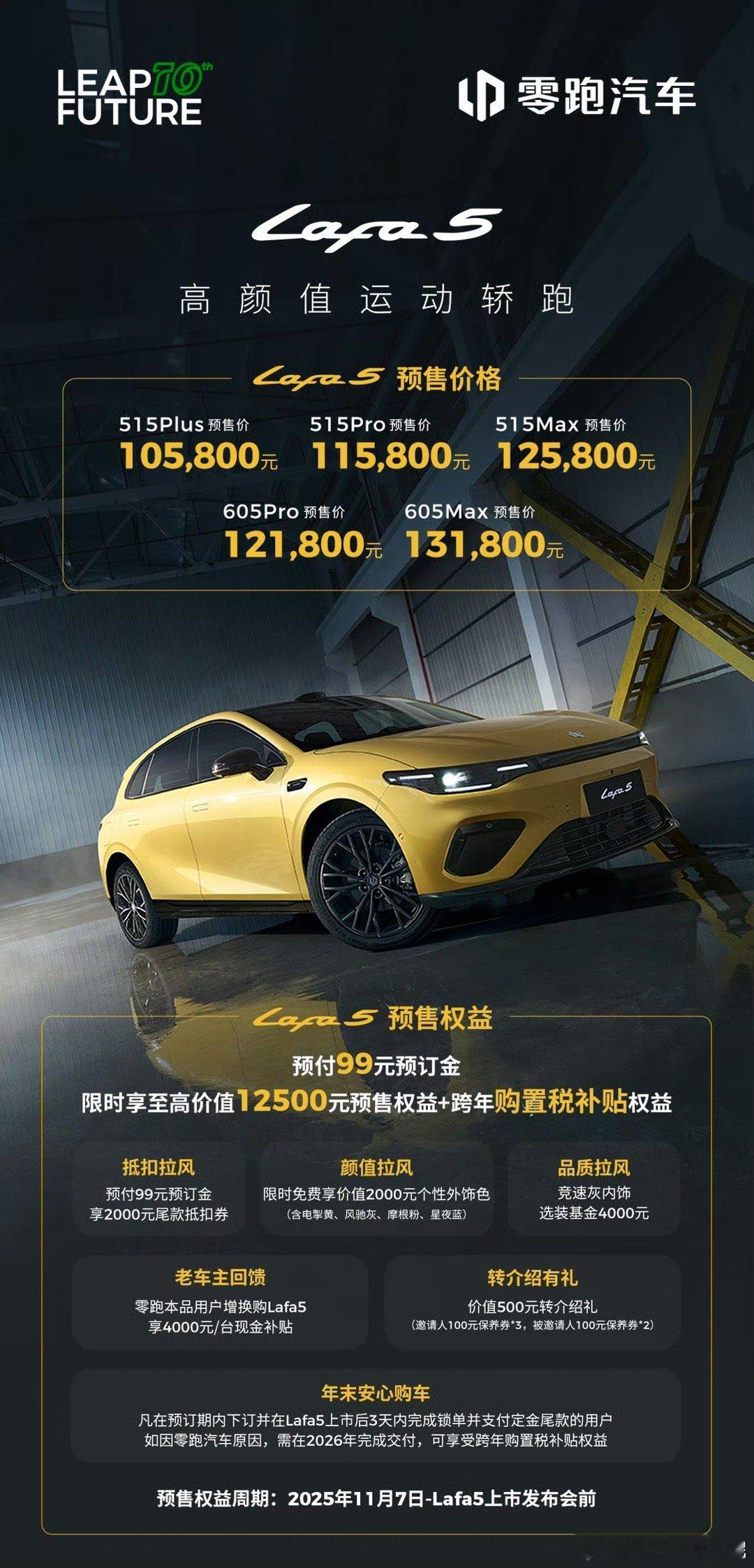 零跑Lafa开启预售了！10.58-13.18万元！这还是预售价！这车的外观真的