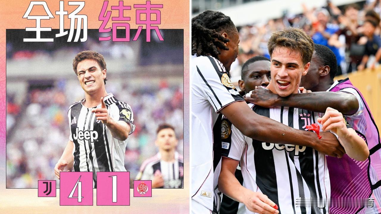 世俱杯：尤文图斯4-1击败维达德，小组赛两连胜。
伊尔迪兹双响+造乌龙，弗拉霍维