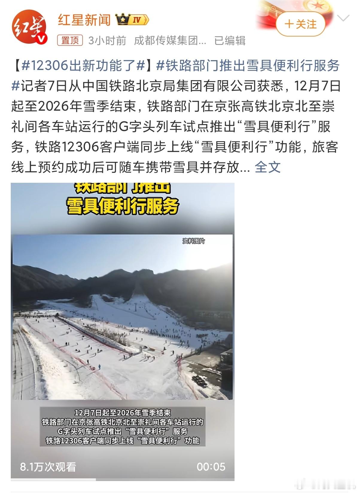 12306出新功能了虽然我不滑雪，但是感觉这个还挺人性化的，考虑到了更多用户群体