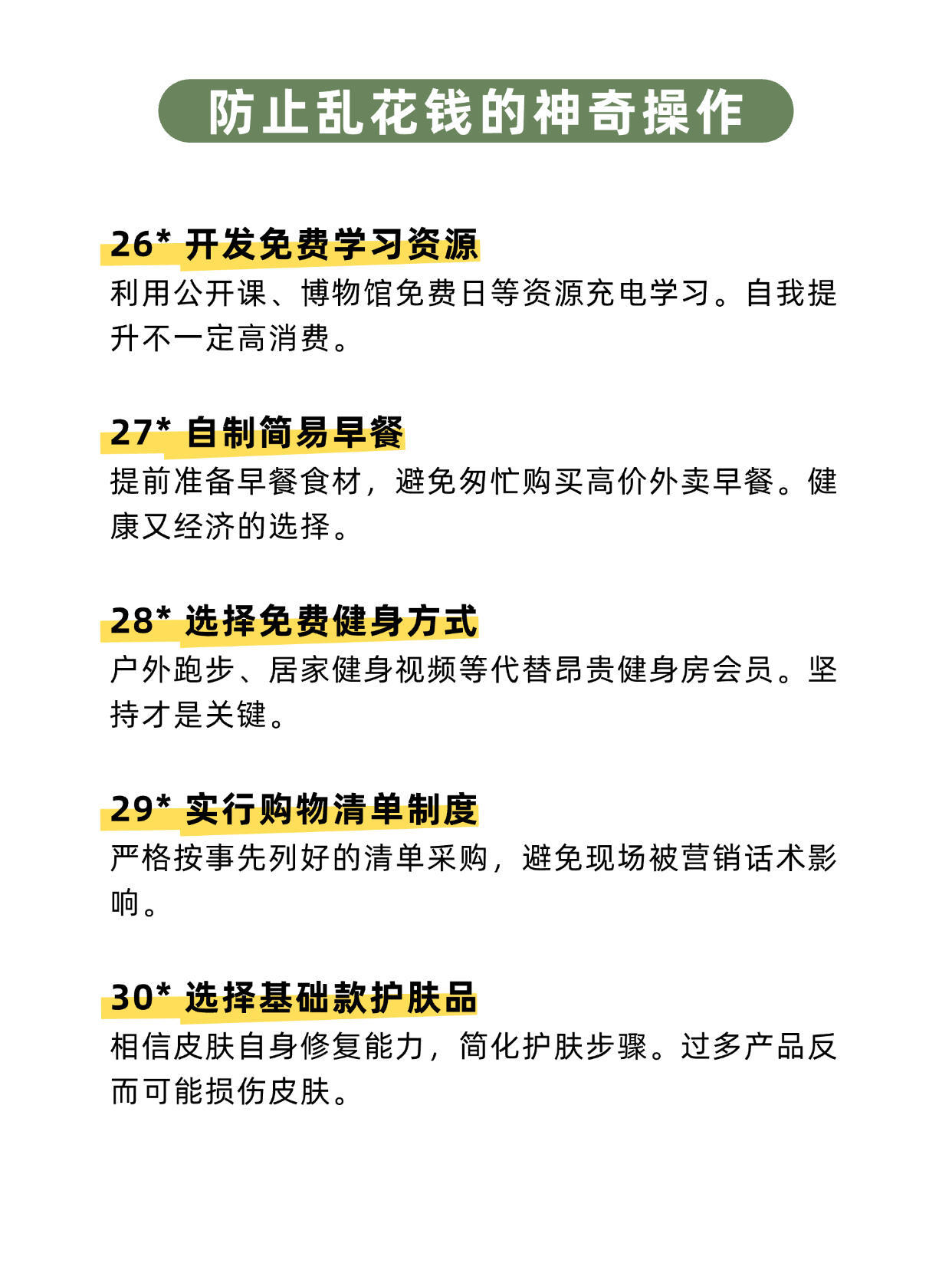 按需消费才是真自由 要会赚钱更要会花钱，避开消费主义陷阱，按需消费，防止乱花钱的