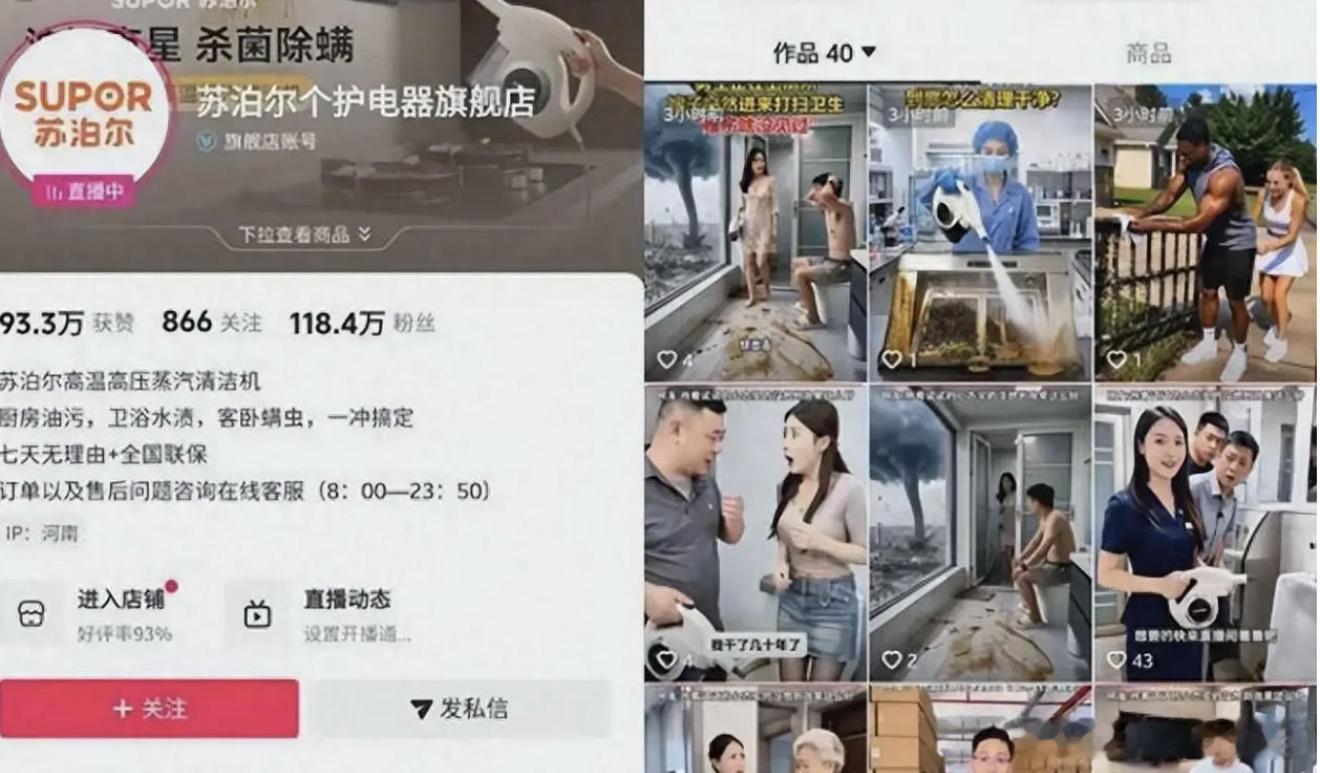 苏泊尔 擦边卖清洁电器本可以聚焦功能卖点，苏泊尔却剑走偏锋，设计诸多冒犯隐私、引
