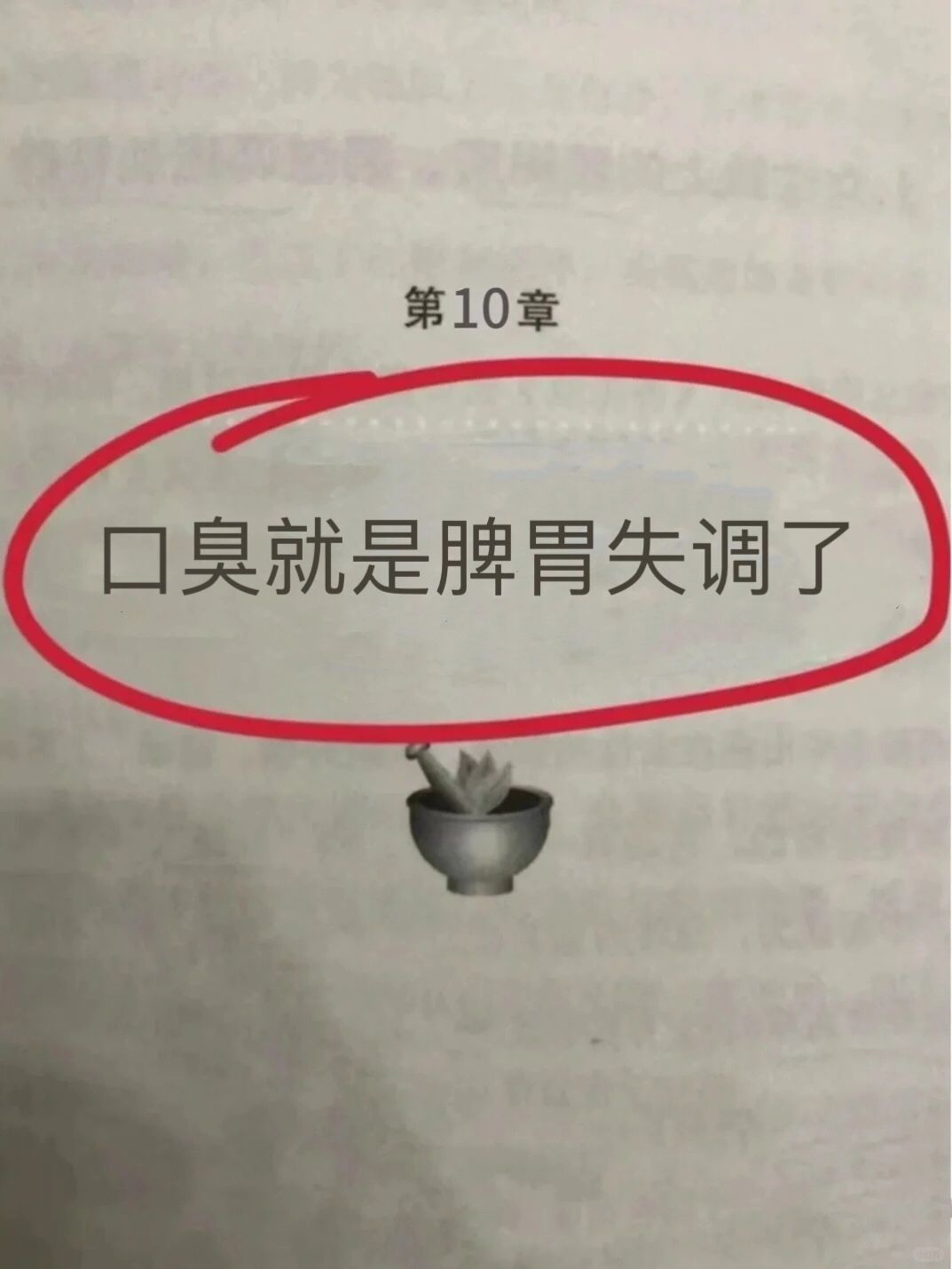 口臭，其实就是脾胃功能失调了而已❗️