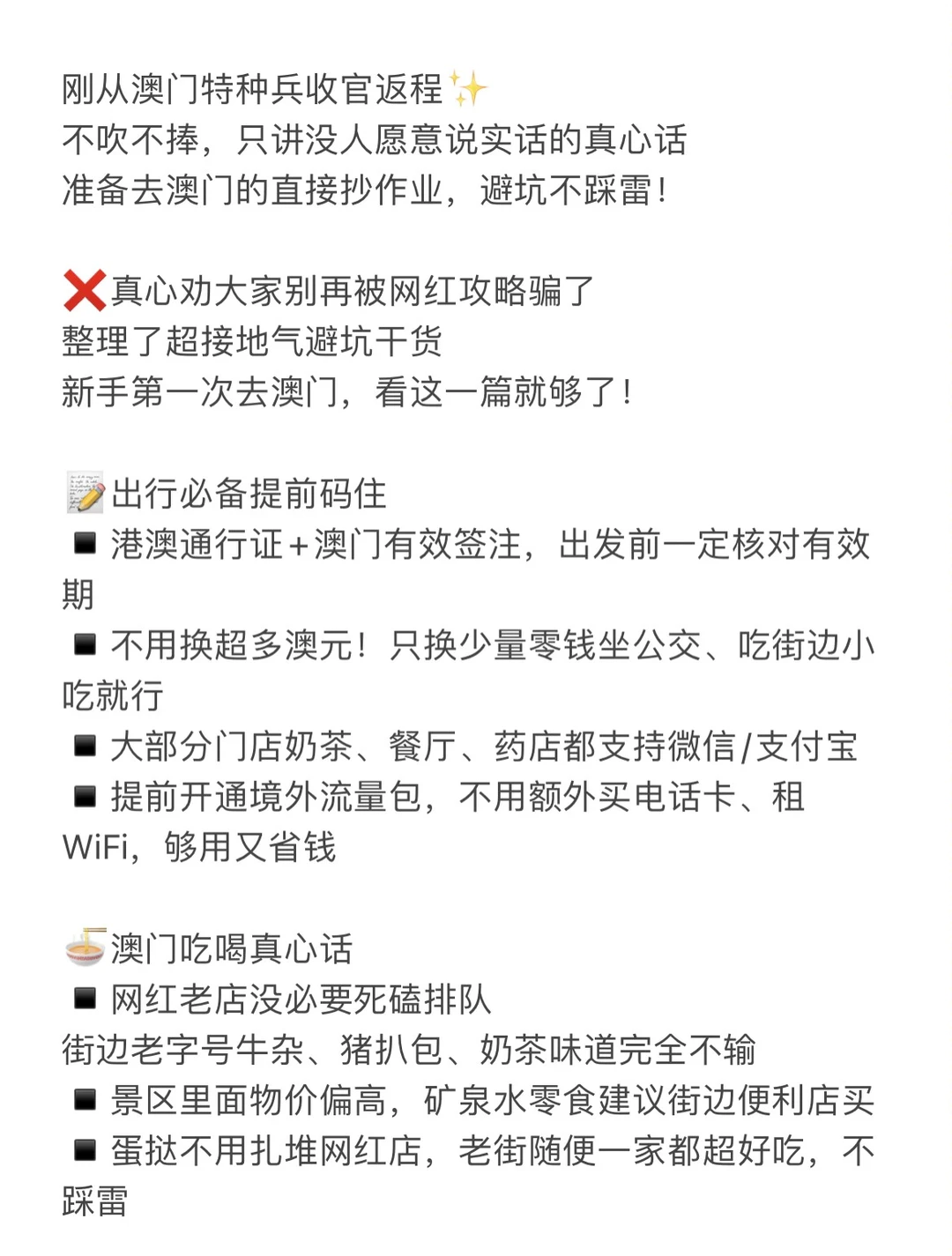 刚从澳门特种兵返程，不吹不捧，只说实话