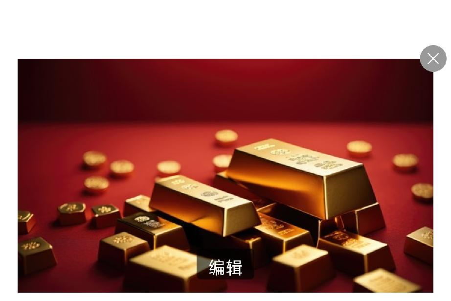 央行连买21个月黄金，普通人该不该跟？

这是老会计最近被问得最多的问题。

先