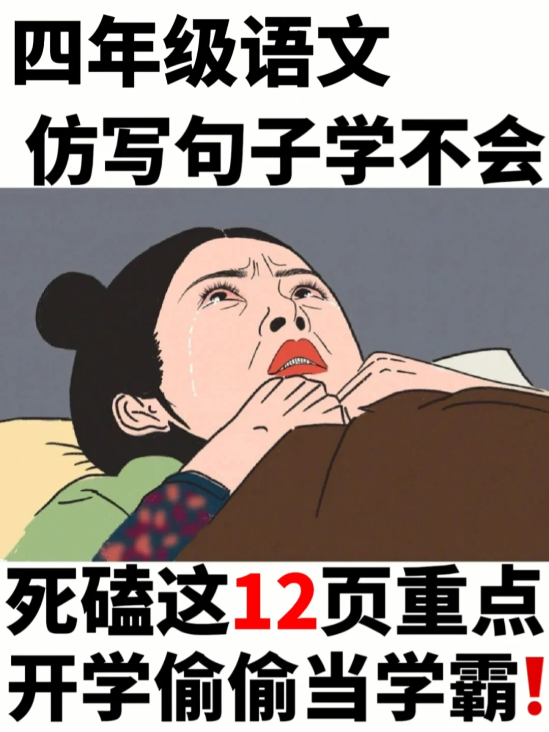 老师给的四年级上册语文1-8单元仿写句子❗