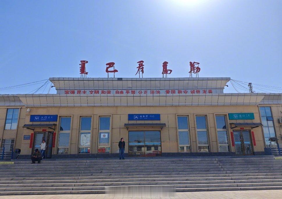 铁路一日一站【巴彦高勒站】位于内蒙古自治区巴彦淖尔市磴口县巴彦高勒镇，建于195