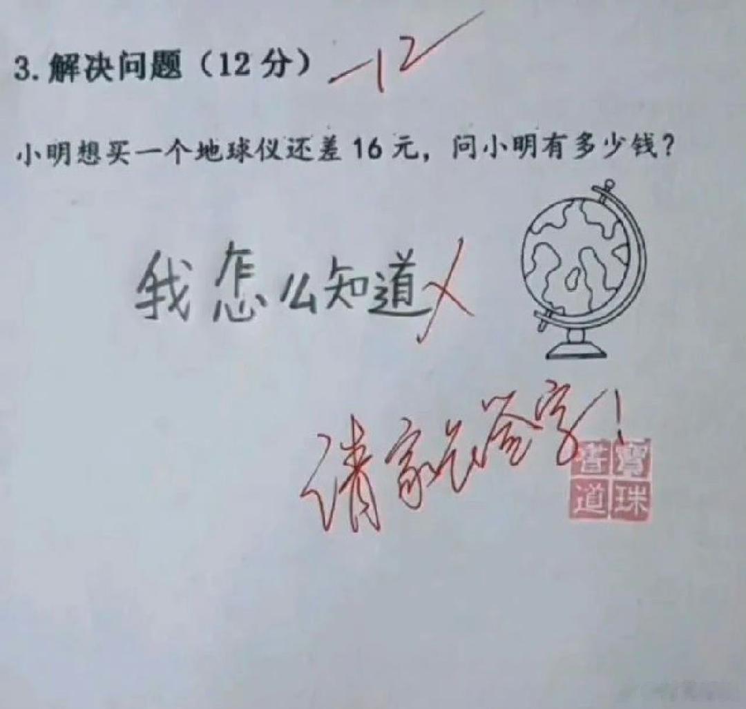 总有些学生思路清奇，哈哈哈 ​​​