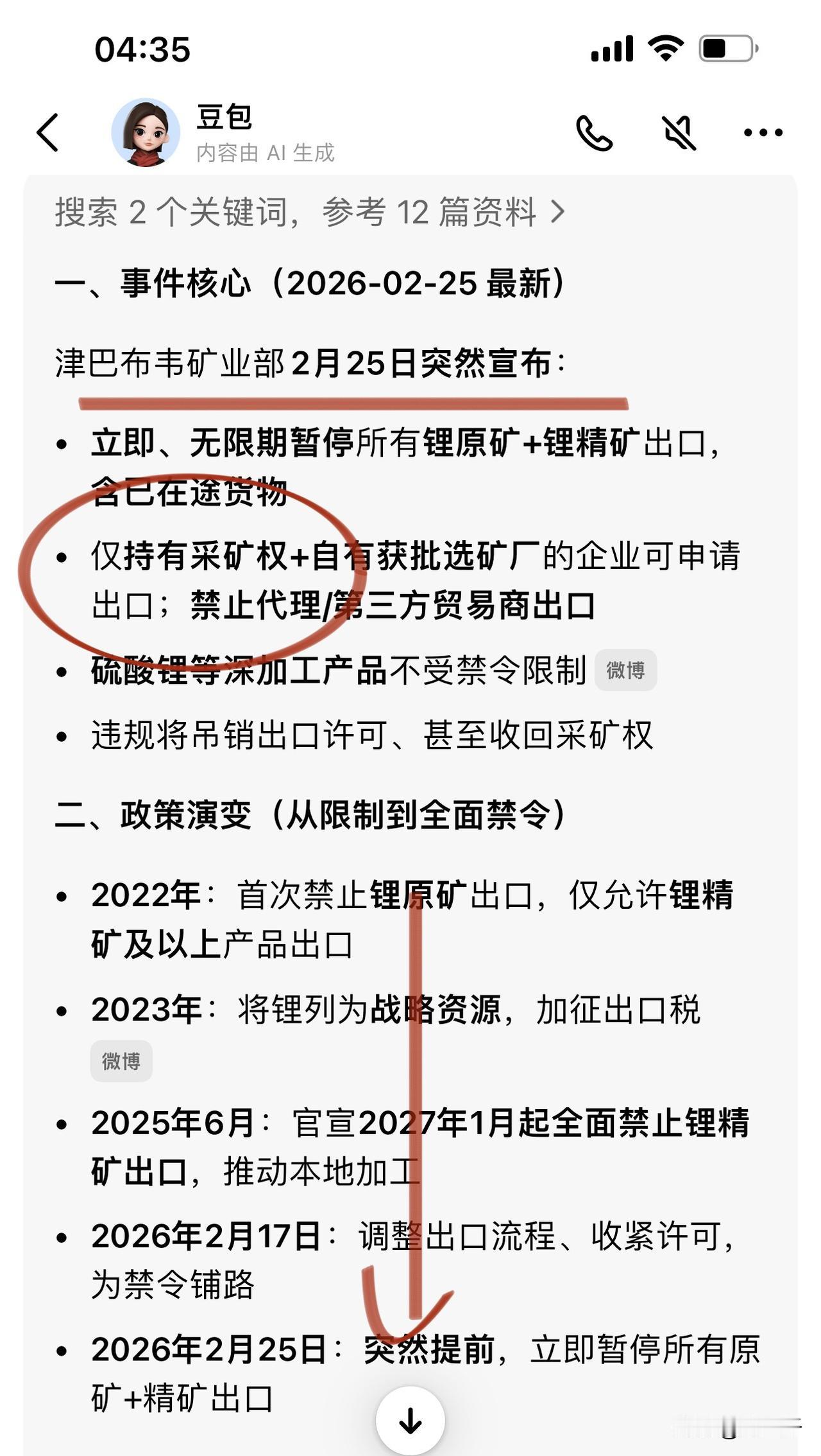 津巴布韦禁止锂精矿出口事件始末，
从时间线上看是预期之内的事只是提前了！
津巴布