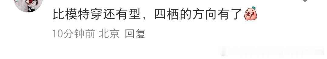 🍠的姐妹们太会说了[期待] ​​​