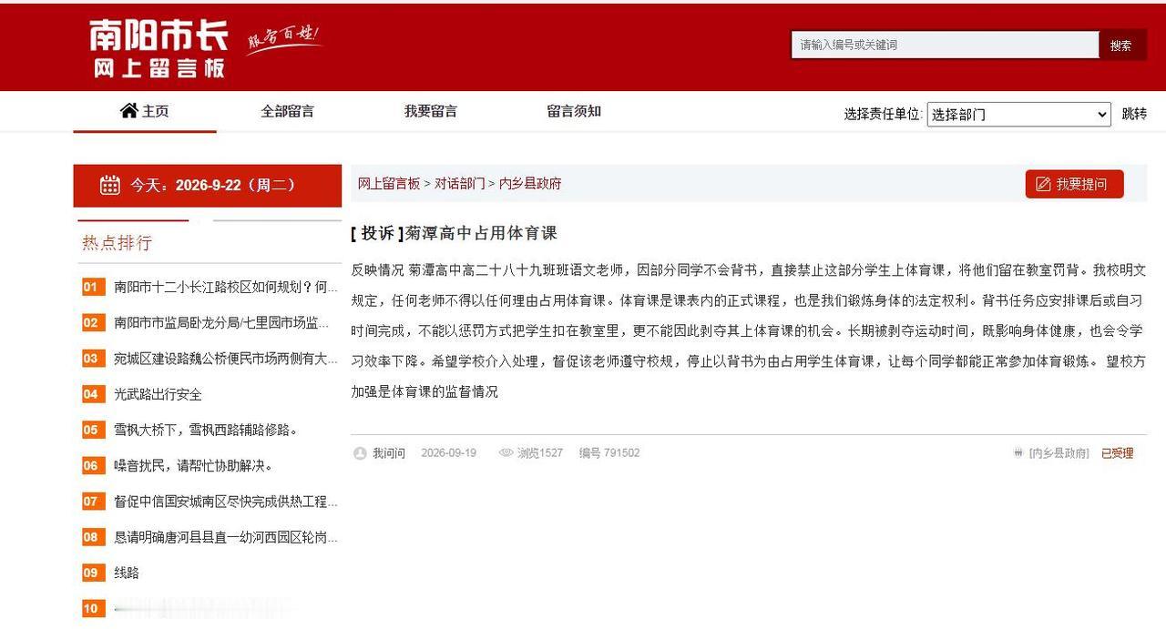 莫让体育课成为应试教育的 “牺牲品”
南阳市长网上留言板上一则投诉引人深思：内乡